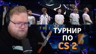 T2X2 КОММЕНТИРУЕТ: IEM Rio 2026 TEAM FALCONS vs FURIA/// T2X2 реакция