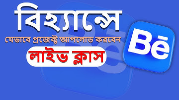 Behance Project Upload Live Class।। Graphics Art Squad ।। Freelancer Arif