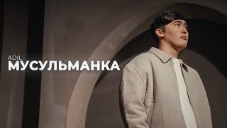 Adil - Мусульманка (Official Music Video)