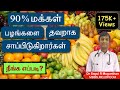      right way to consume fruits right time of eating fruitstamil