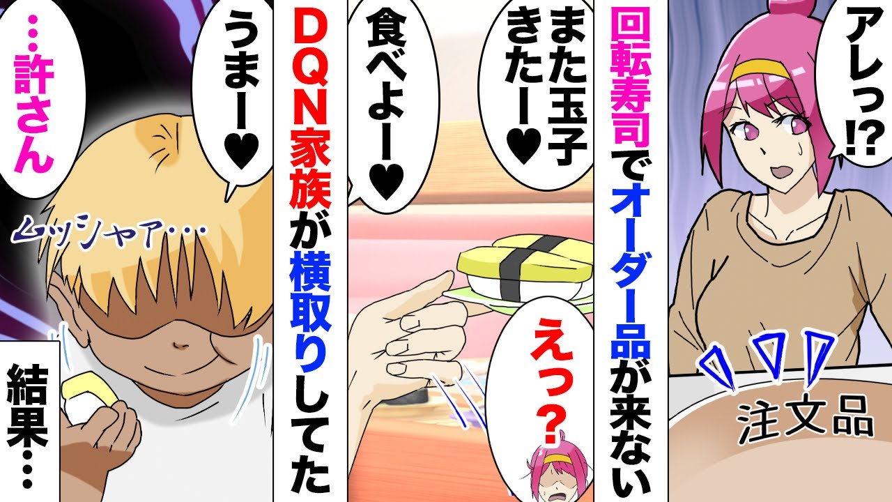 【漫画】娘と回転寿司に行ったのだがレーンの手前に座る親子に注文したお寿司を横取り。女「うちの王子が食べたいものとってなにが悪いの？」逆ギレし出した。後日家族で旅行に行くとそこにも「安くしなさいよ」