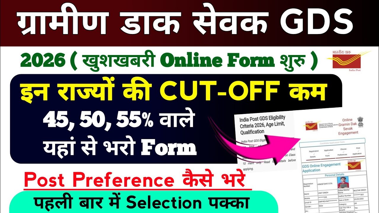 GDS New Vacancy Notification 2026 Out | Post preference Kaise bhare 2026 | By Sonu Sir 