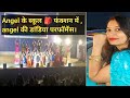 ANGEL के स्कूल 🎒 🏫 फंक्शन में , angel का डांडिया नृत्य। #dailyvlog #dailyblog @jiyanjeetvlog