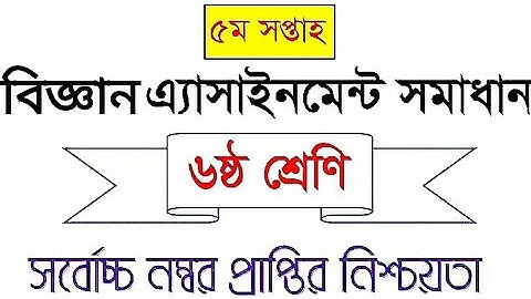 5th Week Science Assignment For Class Six