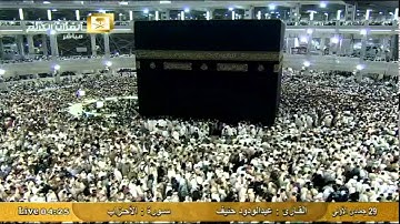 سورة الأحزاب Al-Ahzab - عبد الودود حنيف Al-Haramien HD