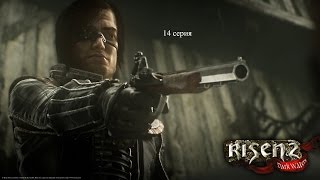 Risen 2: Dark waters серия 14 Освобождение Тагана