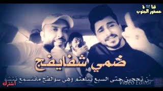 ضمي شفايفج | الشاعر علي المنصوري و للشاعر أحمد عاشور  |شعر للحلوات  2019