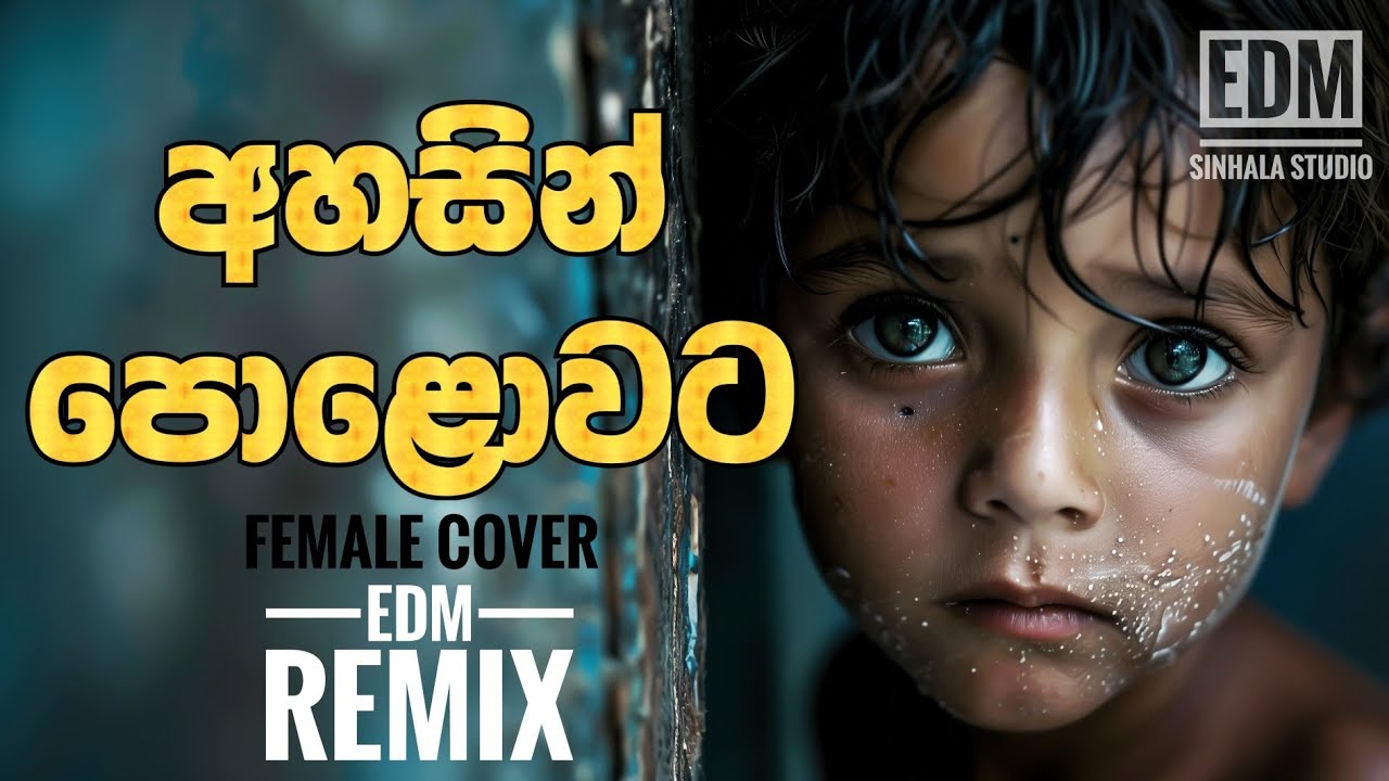 Ahasin polowata kada watilada | අහසින් පොලොවට කඩා වැටීලද | EDM Cover | EDM Sinhala Studio 