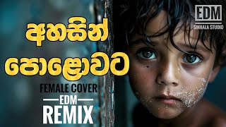 Ahasin Polowata Kada Watilada අහසන පලවට කඩ වටලද Edm Cover Edm Sinhala Studio