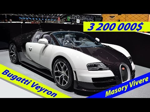 Bugatti Veyron Masory Vivere – 3.4 მილიონი დოლარი