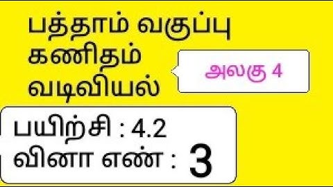 10th Maths Tamil Medium Chapter 4 Geometry Exercise 4.2 Sum 3