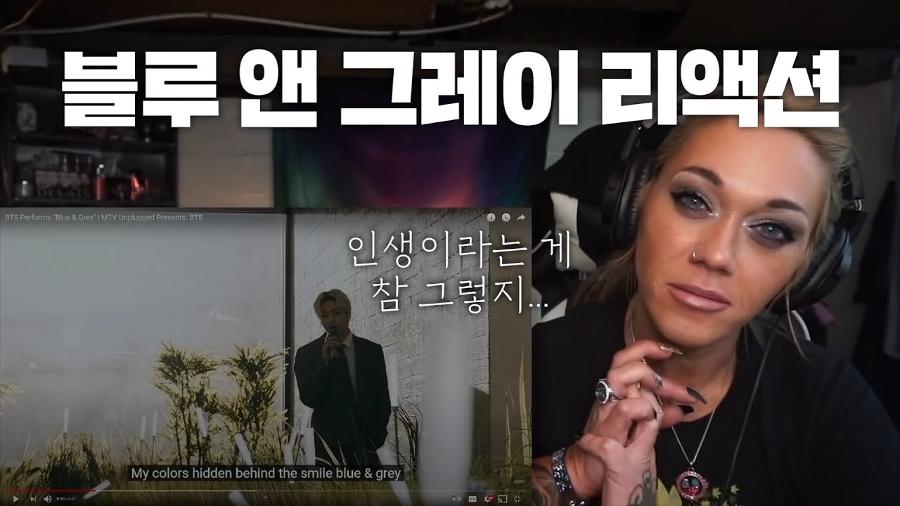 방탄소년단(BTS) 'Blue & Grey' MTV Unplugged 무대 리액션