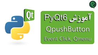 قسمت پنجم آموزش Pyqt6 ( QPushButton و Event Click )
