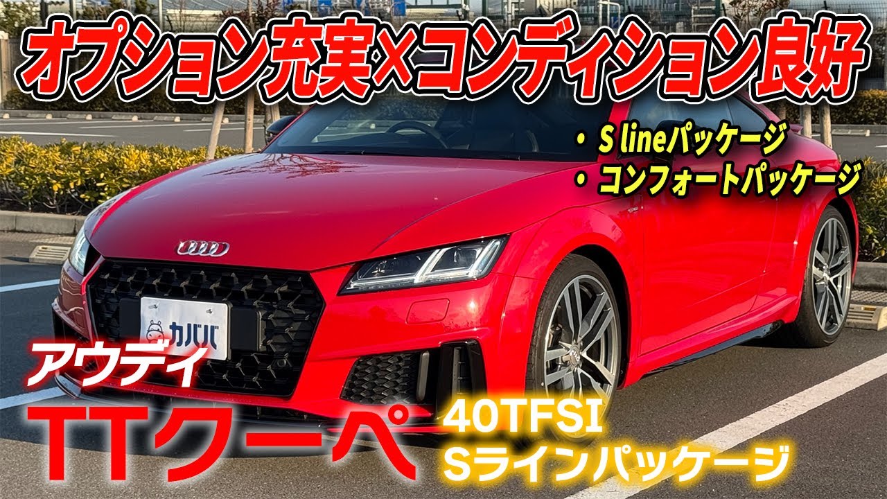 TT Coupe] The rare S-line with red exterior is now available at