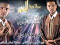 سلامية النور بالمكنين 52714661 
