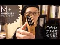 エムピウ ミッレフォリエ２（サビア） レビュー動画／m+ millefoglie II P25 SABBIA