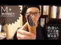 エムピウ ミッレフォリエ２（サビア） レビュー動画／m+ millefoglie II P25 SABBIA