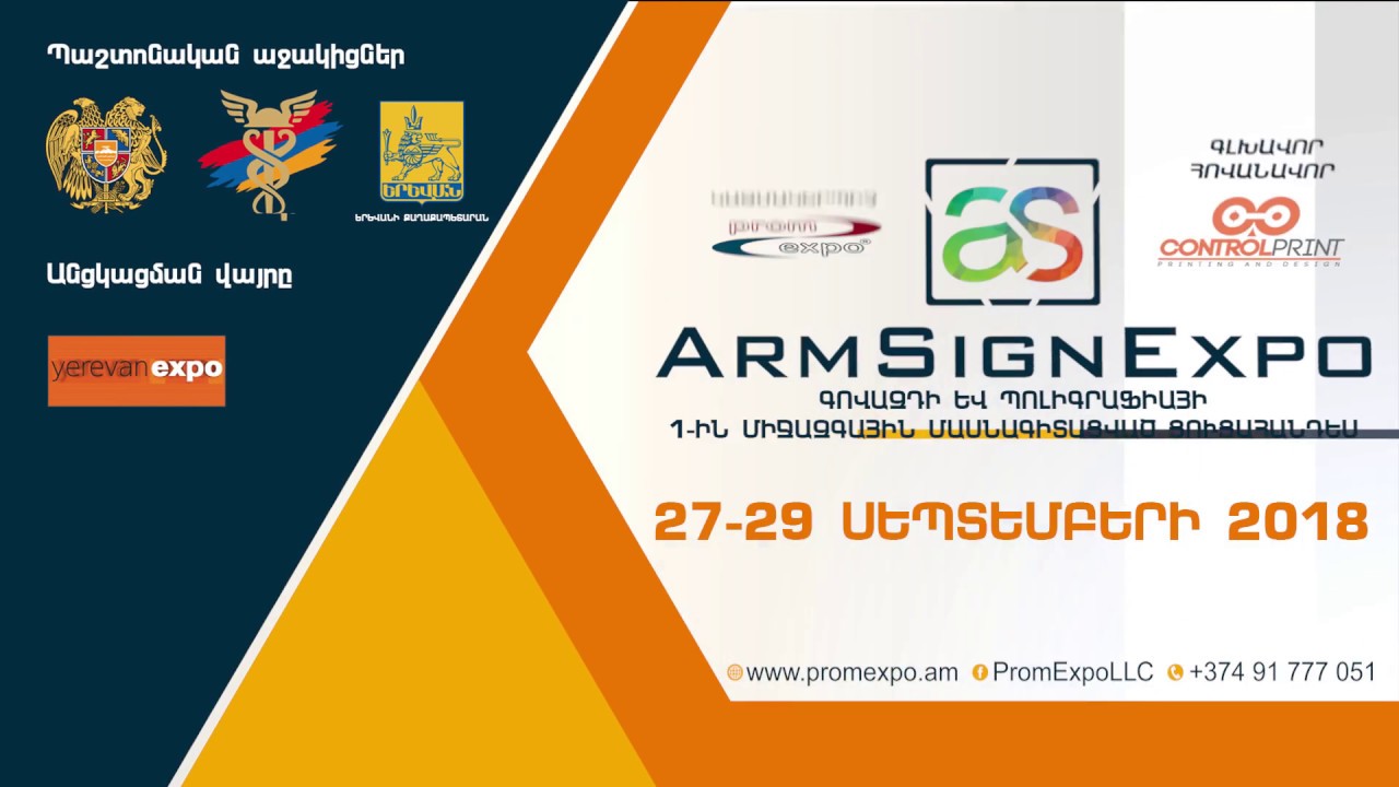 ARMSIGN EXPO 2018 // PROM EXPO 2018