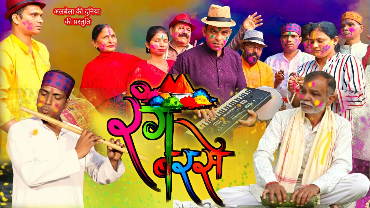 RANG BARSE SPECIAL HOLI 2026 #trending #holi #shorts #viral #song 