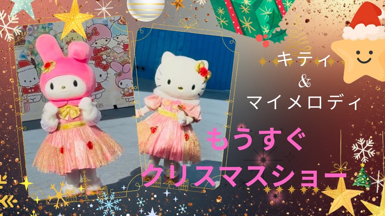 ハローキティとマイメロディのもうすぐクリスマスショー⭐︎モンキーパーク🎄
