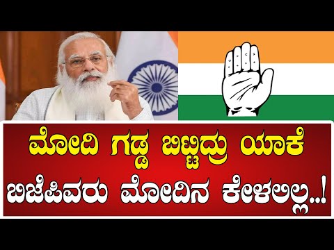 Madhu Bangarappa: ಮೋದಿ ಗಡ್ಡ ಬಿಟ್ಟಿದ್ರು ಯಾಕೆ ಬಿಜೆಪಿವರು ಮೋದಿನ ಕೇಳಲಿಲ್ಲ..! #modi #bjp #congress #jds