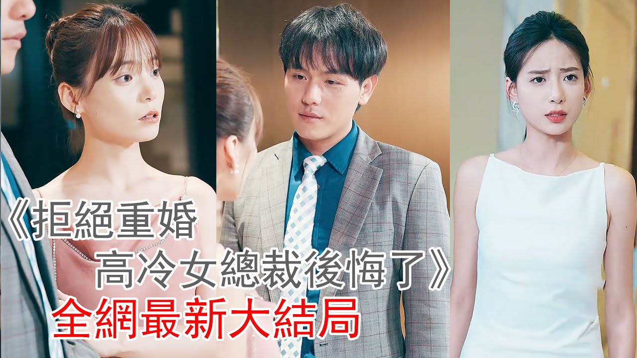 逆转人生：隐秘富豪背后的爱与 betrayal