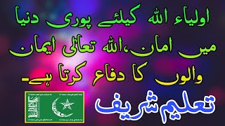 AULIYA ALLAH KE LIYE PURI DUNIYA | TALEEM SHAREEF | MOHTARAM SHEIKH SAHAB | 381-A MULTAN