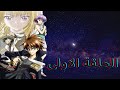 الحلقة الاولى من انمي القط الاسود مدبلج عربي