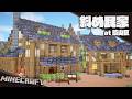 【Minecraft】鉱山の町に斜め建築を作る（3軒目）【建築】