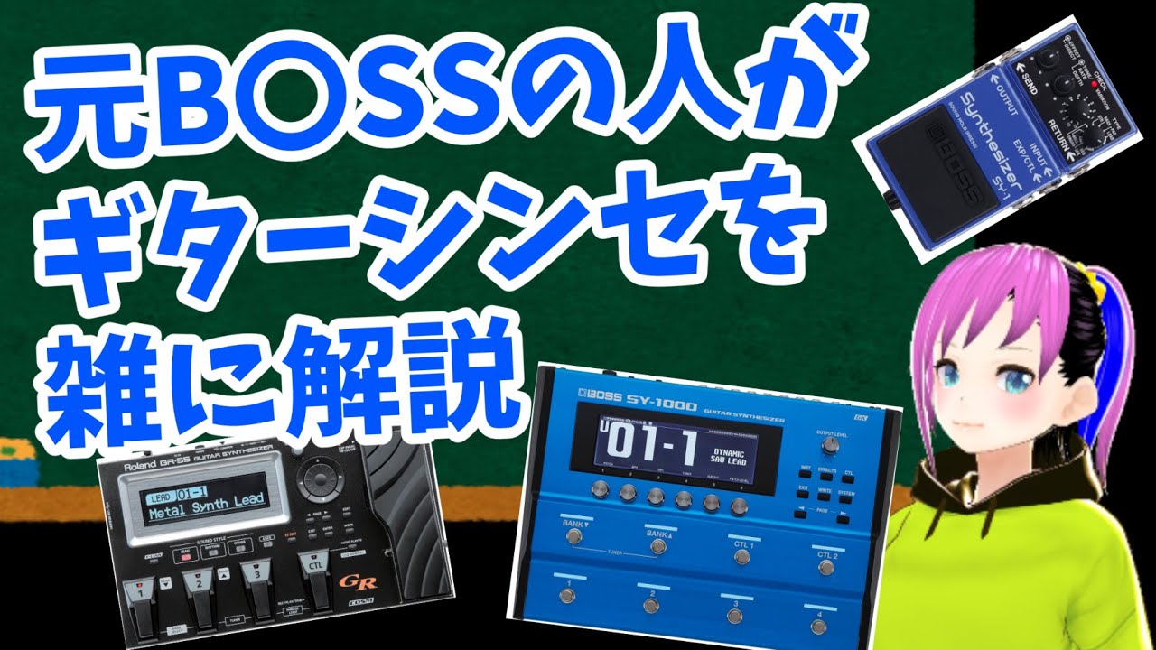 1】元B◯SSの人がGT-1000/GT1000COREの教科書を作る【準備編】 #boss