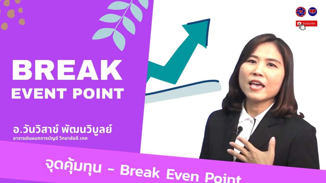 break even point สูตร  2022 New  วิธีการการคำนวณหาจุดคุ้มทุน - Break Even Point