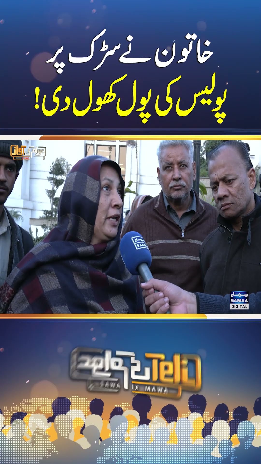 Woman Exposes Police Corruption on road | SAMAA TV #AwamKiAwaz