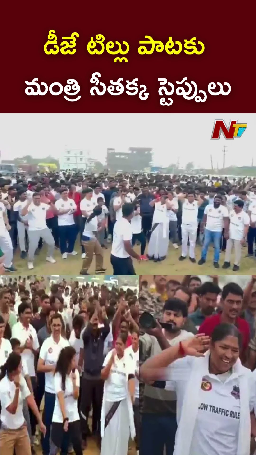 Minister Seethakka: డీజే టిల్లు పాట‌కు మంత్రి సీత‌క్క‌ స్టెప్పులు l NTV