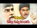 YS Jagan Slams Chandrababu Govt Over MLC Results
