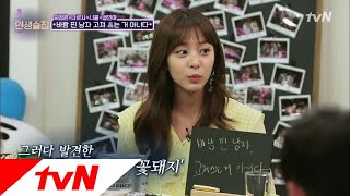 lifebar 설인아, 바람 핀 남자 고쳐쓰는거 아니다! 180802 EP.82