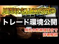 【FX】月に1,100万円稼いだトレード環境を紹介します