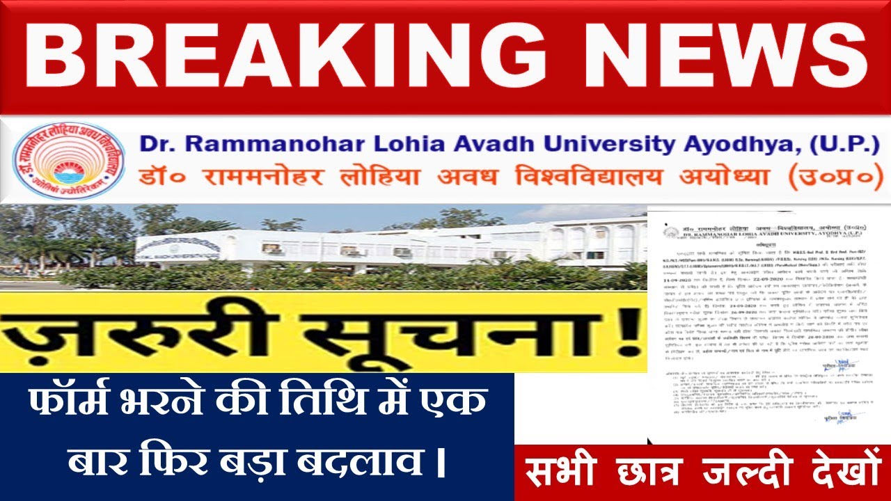 BREAKING NEWS || RMLAU NEWS TODAY|| Dr ram manohar Lohia avadh university||