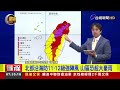 暴風圈進入北部.東北部.東部 今風雨劇烈【最新快訊】