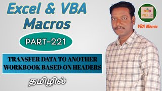 PART 221 - TRANSFER DATA TO ANOTHER WORKBOOK BASED ON HEADERS IN VBA (TAMIL) | Kallanai YT