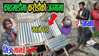 यो के अचम्म ... नेपालमा यस्तो पनि छ तुरुन्तै हेर्नुहोला.. Bhagya Neupane Help Video