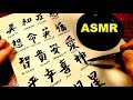 Grinding ink and chinese calligraphy  asmr sleep aid