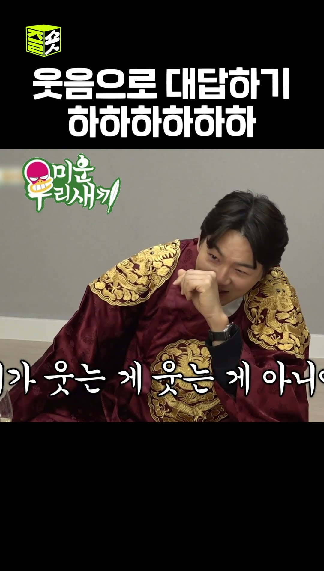 집에서 신분이 어떻게 되세요..? #미운우리새끼 #MyLittleOldBoy #SBSenter