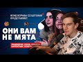 БРАТИШКИН СМОТРИТ: ОНИ ВАМ НЕ МЯТА / РАЗОБЛАЧЕНИЕ DENLY И HEYLEE ОТ ЛШПТ