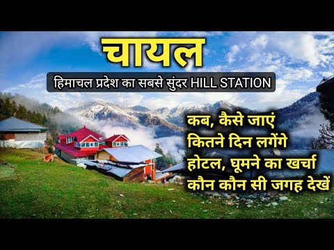 CHAIL(चायल) : The Most Beautiful Hillstation in Himachal | Chail Your Guide with Complete Tour Plan