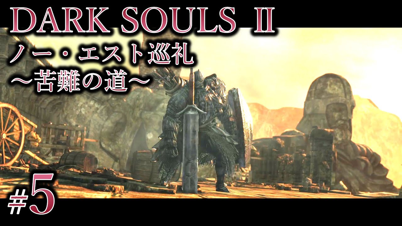 ノーエスト 黒騎士編 3 ダークソウル 黒騎士 なあ 私がなぜ盾を携えているか知りたいか 鎧猪 Youtube ノーエスト 黒騎士編 3 ダークソウル 黒騎士 なあ 私がなぜ盾を携えているか知りたいか 鎧猪 Youtube