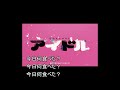 今日何食べたかに執着してくるアイドル
