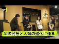 メタバースもNFTも今は使い物にならない？ホリエモンが語る「AI進化論」【川上量生×堀江貴文】