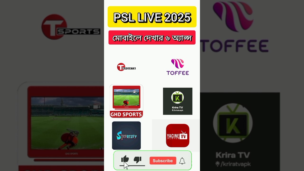 pakistan super league live cricket match। psl live match 2025 । psl live match।
