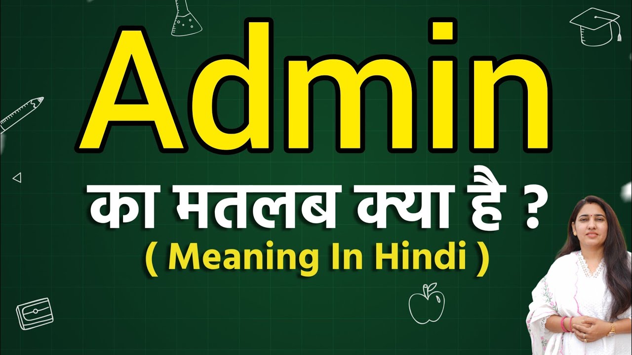 Admin meaning in hindi | Admin ka matlab kya hota hai | Word meaning