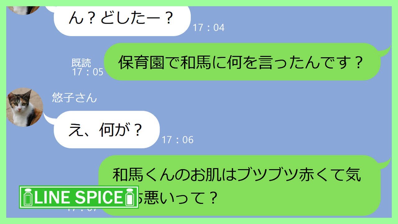 【LINE】アトピー持ちの息子に肌が気持ち悪いと息子に言うママ友。私の育て方が悪いといってくるのでママ友子の背中のアザについて問い詰めると…